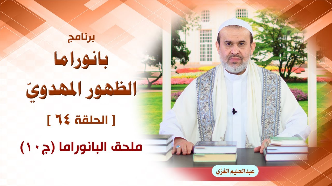 الشيخ عبد الحليم الغزِّي